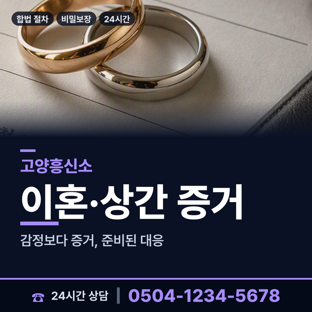 고양 대화동 외도의심 상담 안내