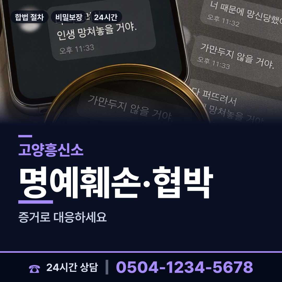 고양 대화동 바람증거 상담 안내