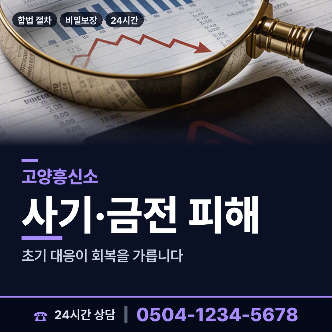 고양 대화동 부부탐정 상담 안내