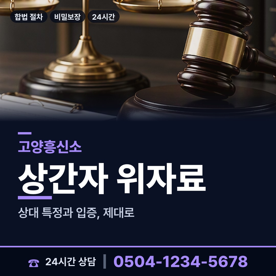 고양 대화동 전세사기조사 상담 안내