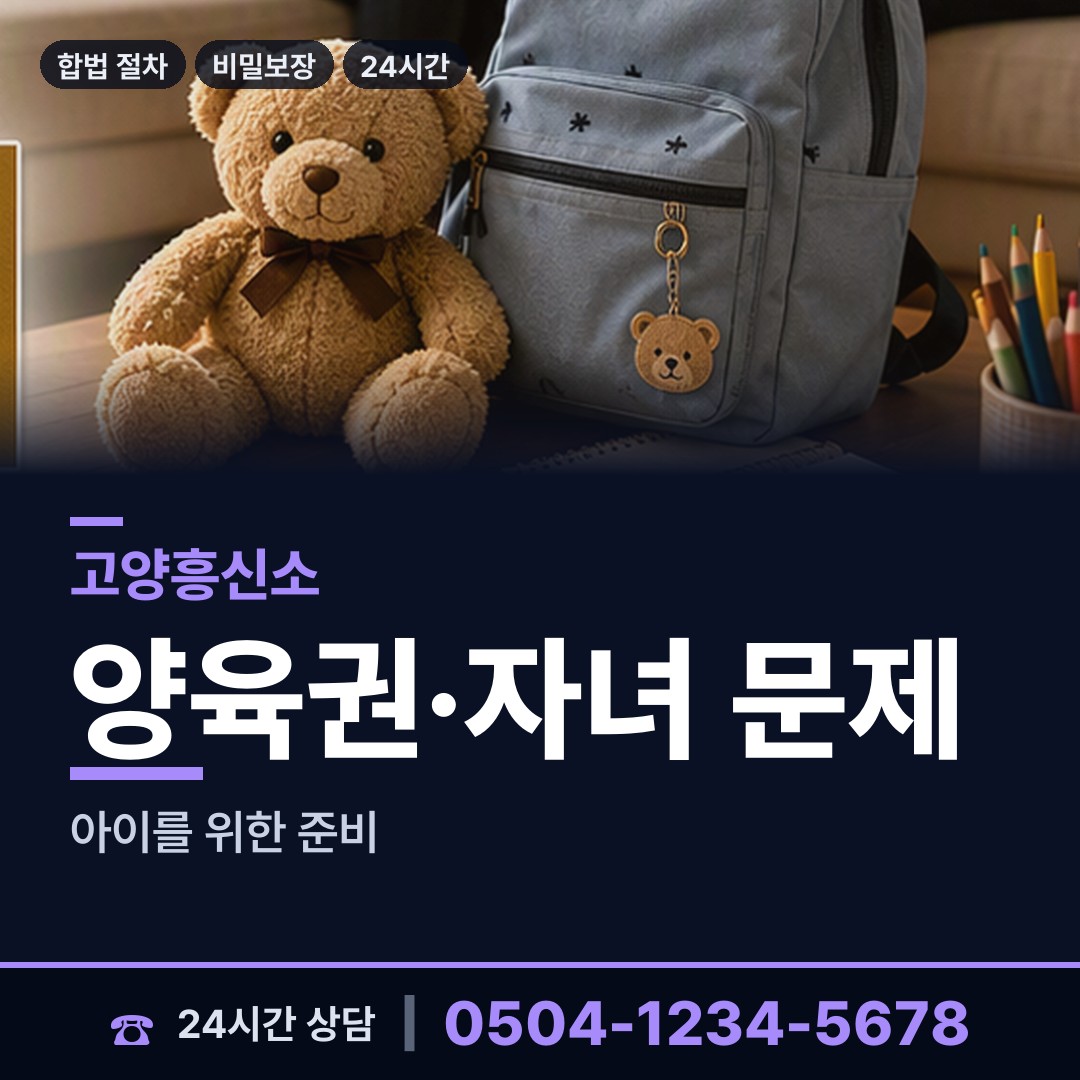 고양 대화동 민간조사업체 상담 안내